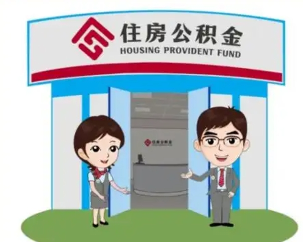 博尔塔拉离职多久公积金能取出来（离职公积金多久可以全部提取吗）